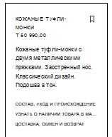 обувь (кожаные туфли -монки)