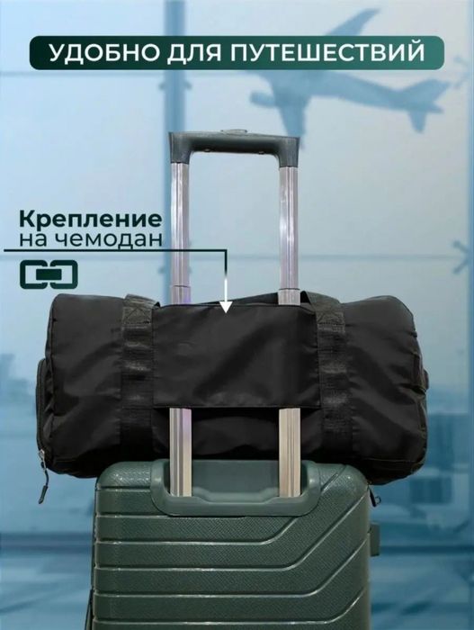 Дорожная, спортивная сумка