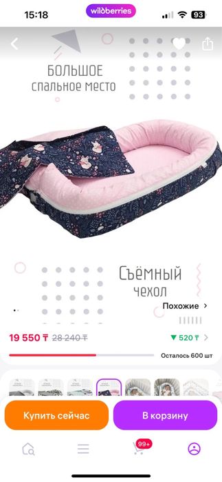 Продам кокон детский