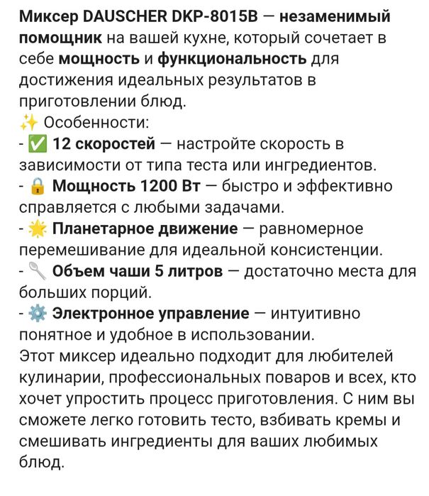 Планетарный миксер "DAUSCHER"