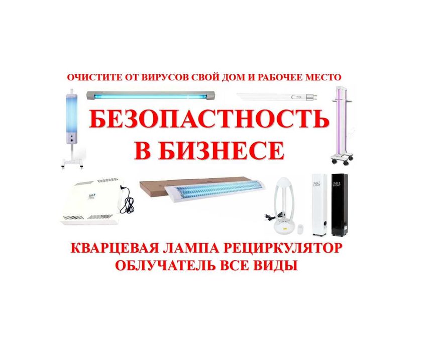 Кызылорда  кварцевая лампа рециркулятор облучатель все виды доставка с