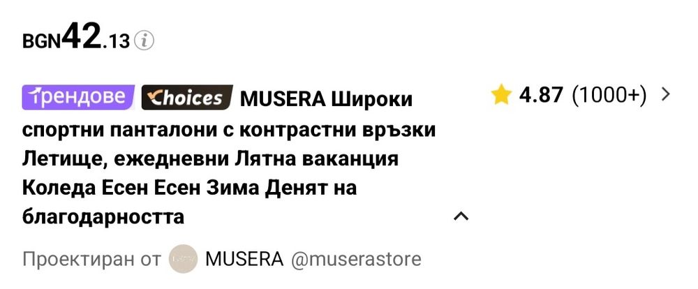 Спортен панталон с широки крачоли