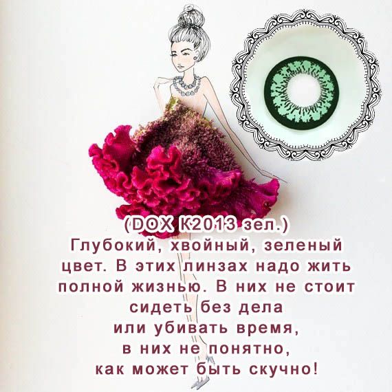 Контактные линзы. Зеленые.