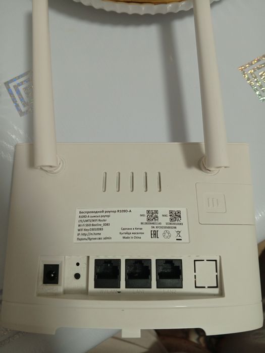 Роутер wifi билайн