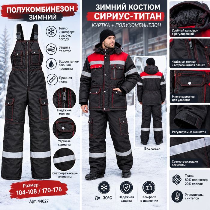 Продам зимний комплект  Сириус-Титан