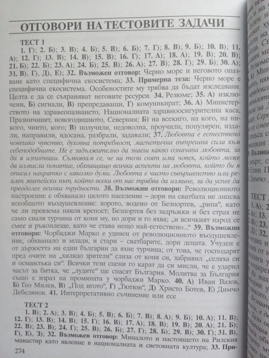 Тестови задачи за матура по български език и литература