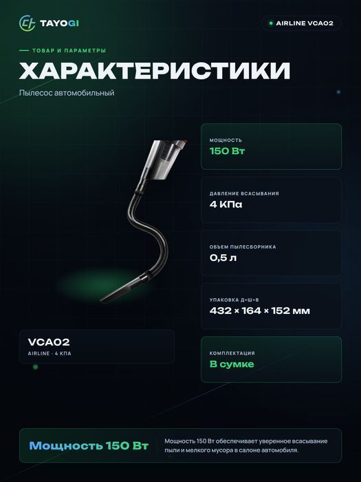 Пылесос автомобильный AIRLINE, 0,5 л