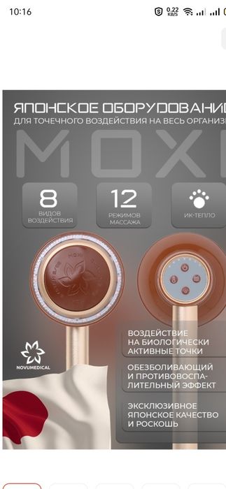 Продам MOXI японский массажер