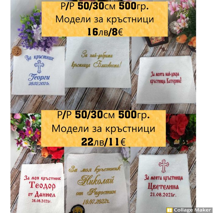 Хавлия, хавлии / Бродерия на кърпа/ Хявлия за кръщене. Модели с шевици