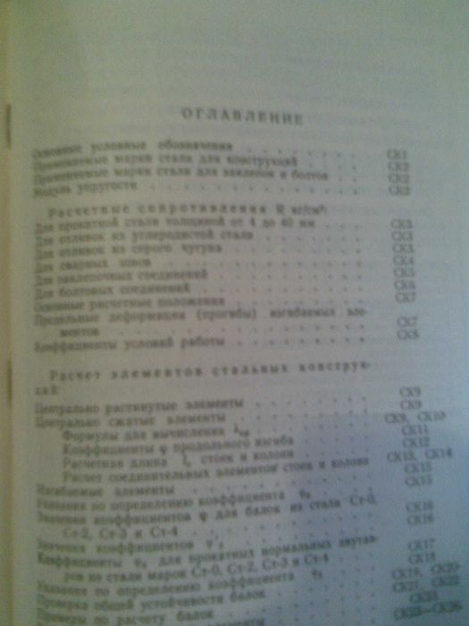 Справочник Инженера-Конструктора 1958г. изд.Москва. Библиотечная книга
