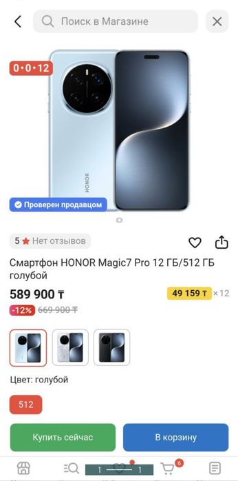 Honor magic 7 pro 12/512