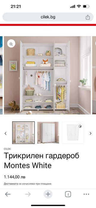 Гардероб Чилек/Cilek като нов