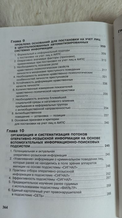 Оперативно-розыскная информация, книга
