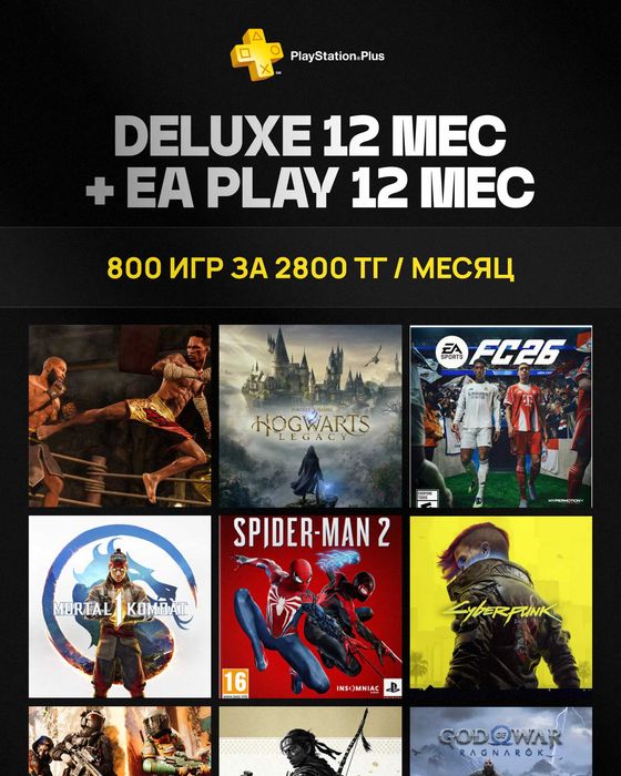 Подключи 800 игр PS5 PS4  PlayStation - 2800 тг PS plus подписка игры