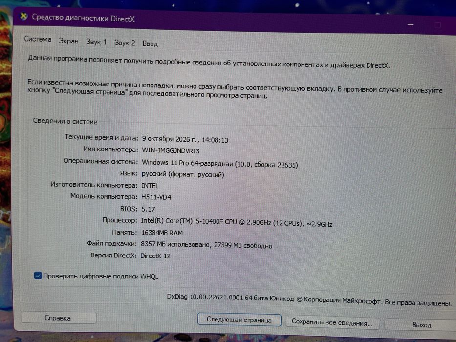 Игровой компьютер