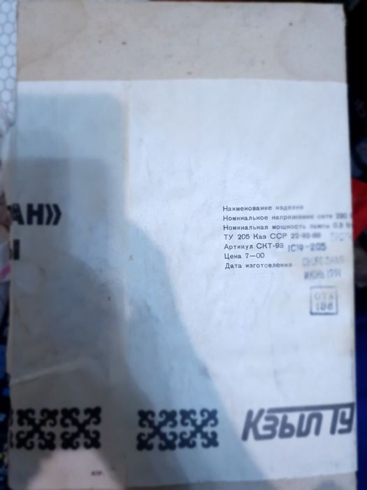 Светильник "гостиница Казахстан "