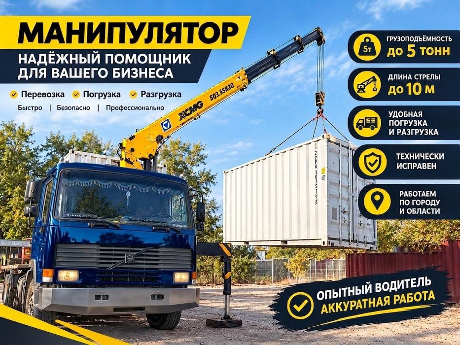 Услуга Манипулятор