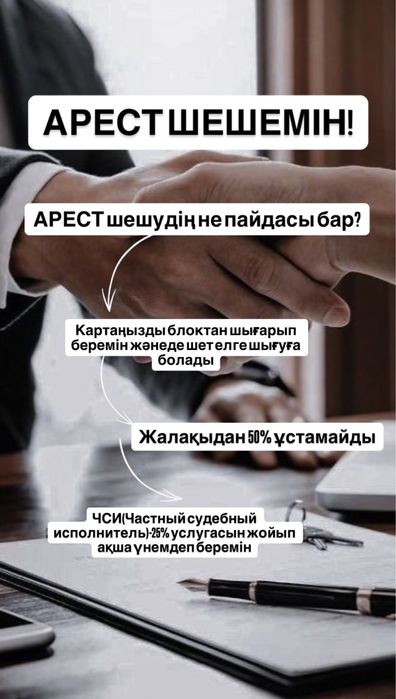 Арест шешу, Снятие ареста