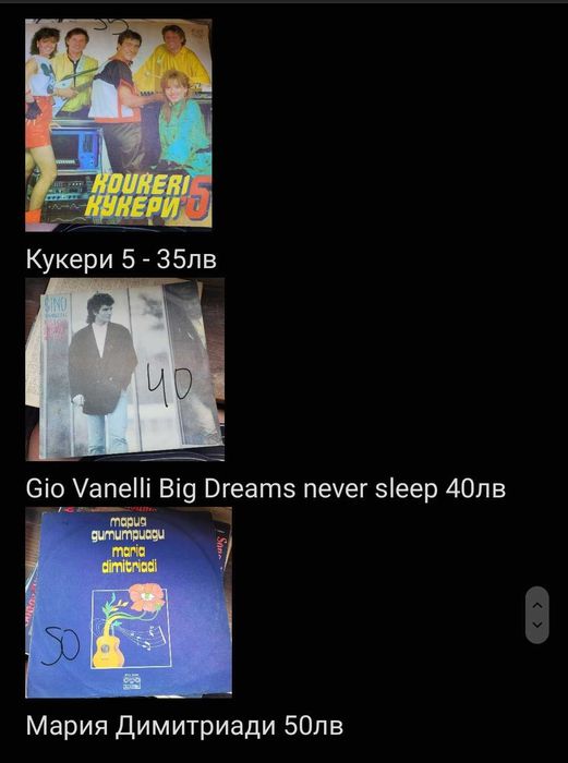 Грамофонни плочи 5-160лв