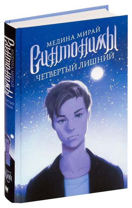 Книга “ Синтонимы “