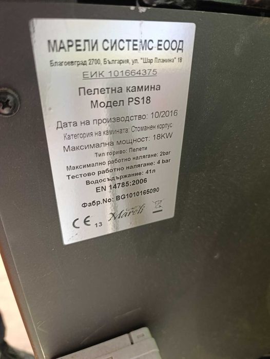 Пелетна камина 18 KW Модел PS18 Марели Системс ЕООД Golden Fire