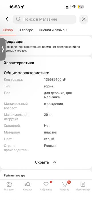 Горка для купания до 20 кг