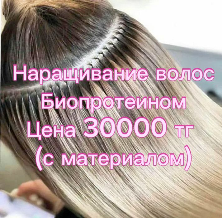 Наращивание волос