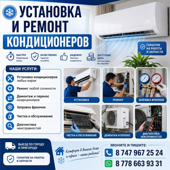 Кондиционер установка