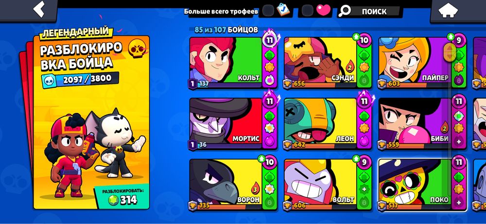 Обменяю аккаунт brawl stars
