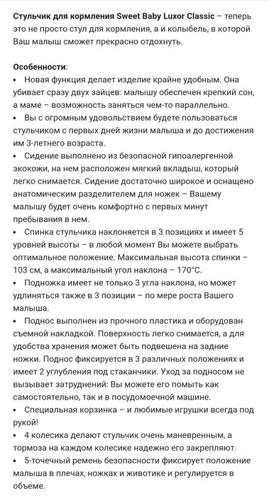 Стульчик-шезлонг SWEET BABY Luxor Classic