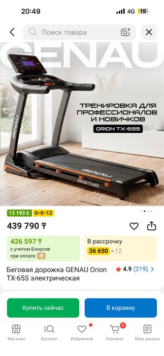 Беговая дородка до 160 кг нагрузка