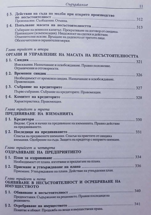Търговско право - учебник
