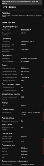 Моноблок Hewlet Packard HP 24 dp-0006ur