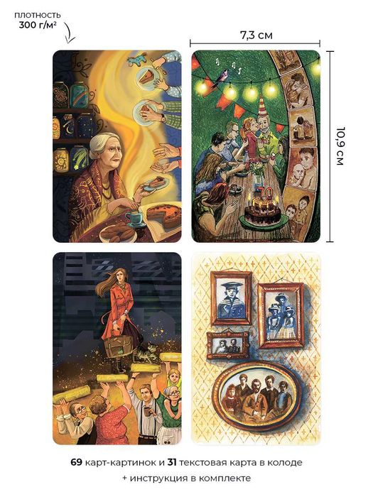 Метафорические карты "Ресурсы рода"