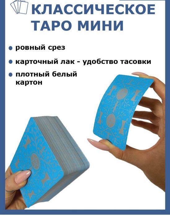 Карты ТАРО новые