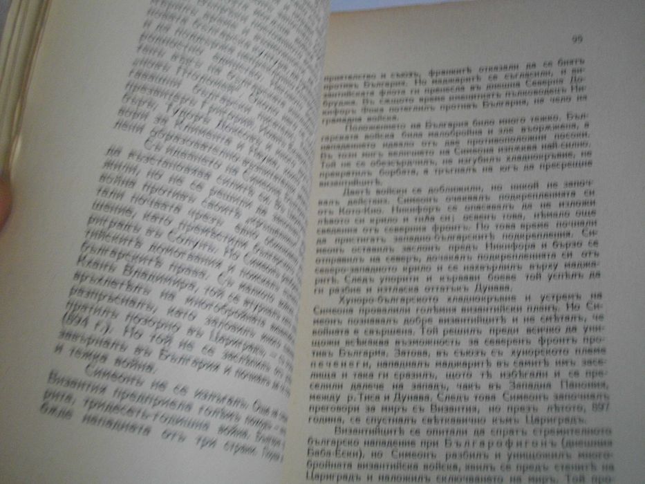 1942г-"Кратка история на българите"/1943г-"История на българския народ