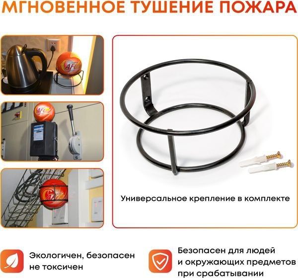 Огнетушитель шар afo