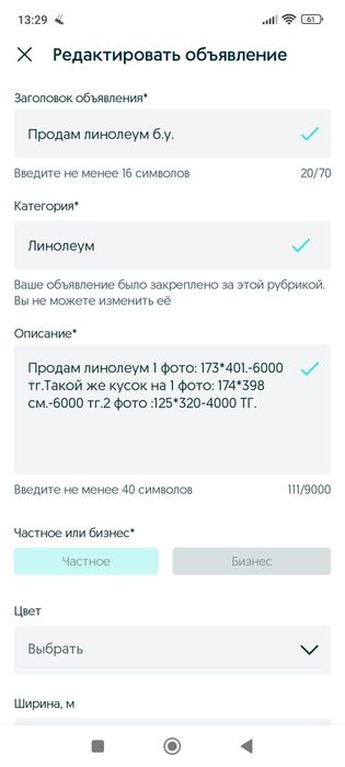 Продам линолеум б.у.