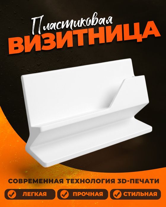 Визитница 3d печать