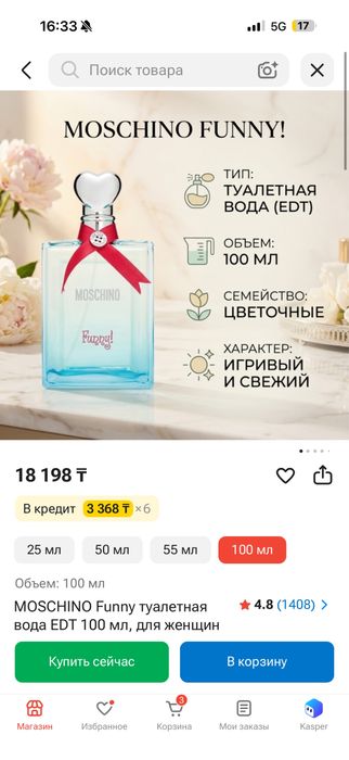 Пролам Духи MOSCHINO новые