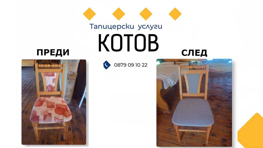 Тапицерски услуги София -  Тапицер - претапициране на дивани, столове