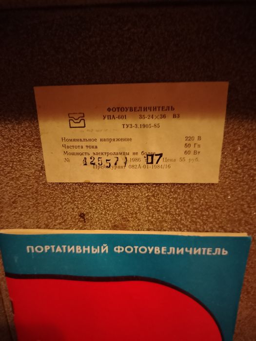 Фото увеличительное портативный