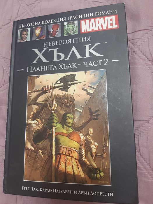 Книга комикс Хълк