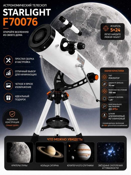 Astronomik teleskop F70076, 76 mm obyektiv kattalashtirish 875×