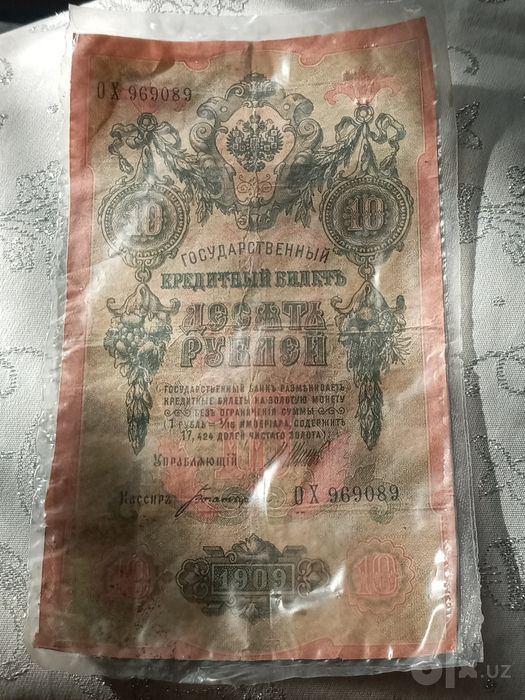 Бумажные деньги, банкноты