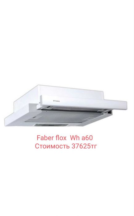 Кухонные вытяжки