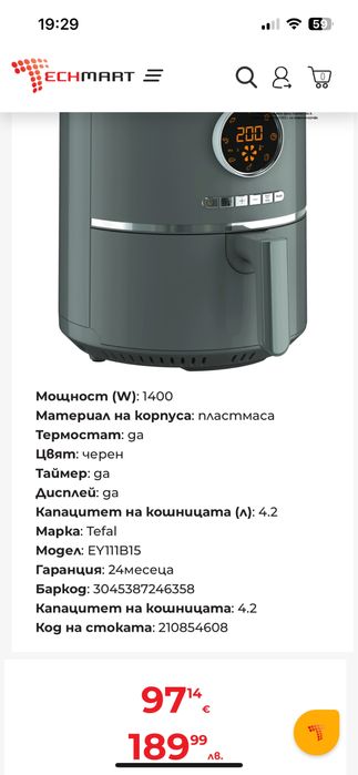 Страхотен Фритюрник с горещ въздух Tefal  еър фрайър