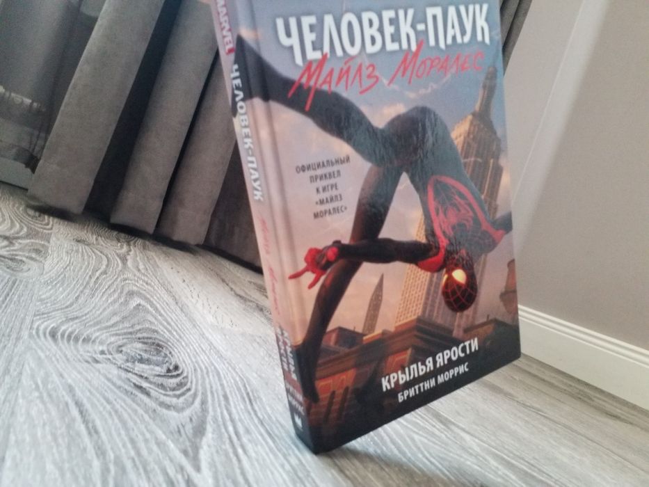 Книга майлз моралис