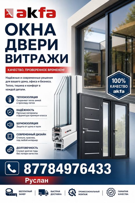 Пластиковые Окна Двери,Витражи
Ремон