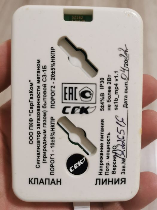 Продам сигнализатор загазованности